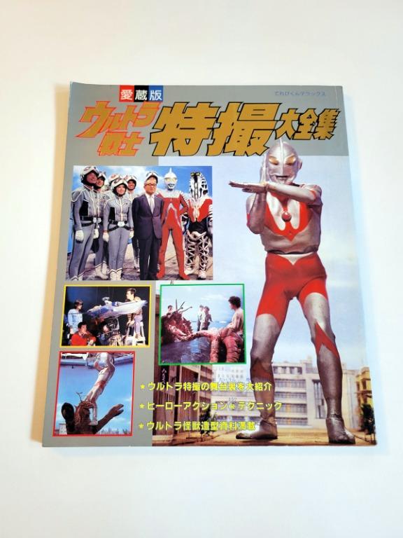 Ultraman 超人戰士特撮大全集ウルトラ戦士特撮大全集―愛蔵版, 興趣及