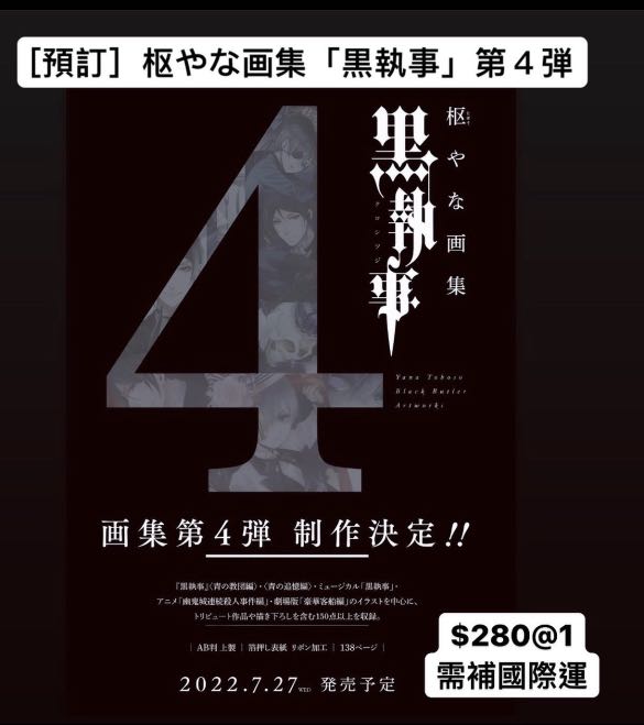 預訂］枢やな画集「黒執事」第４弾, 興趣及遊戲, 書本& 文具, 漫畫