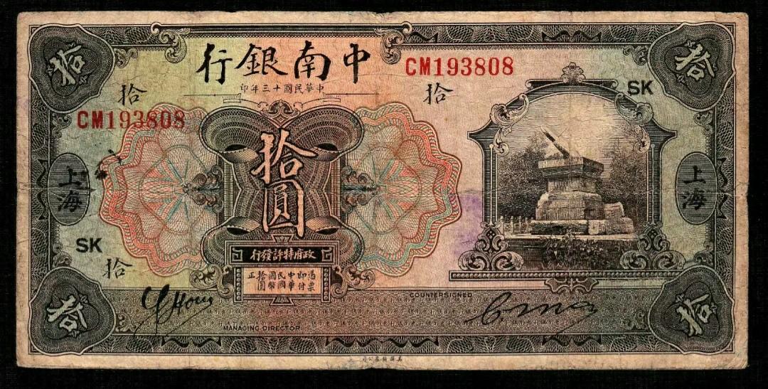 1924年(民國十三年)上海中南銀行古代日晷大洋拾圓銀票, 興趣及遊戲