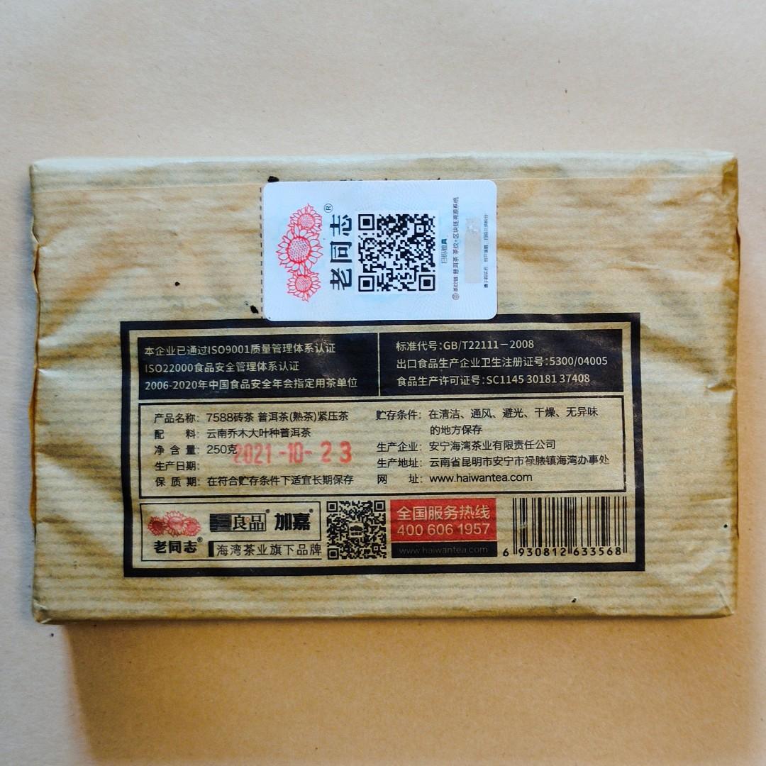 2021年 老同志 7588 普洱茶 熟茶 經典標桿熟茶磚 250g/單片裝 $0.32/g 海灣茶業 喬木大樹茶葉 茶餅 沱茶 雲南七子餅茶葉 Tea （分類：飲料）位於 Hong Kong。 由 NoTaBoo 提交（商品編號 1161584560，圖片 2）。簡介： 普洱熟茶包裝上的“茶號”數字頭兩個字代表了配方的年份、第三個數子是茶葉的等級、而最後的一個數字代表了生產的工廠。 758x 是具有劃時代意義的產品，它代表普洱熟茶的出現。系列研發的目的就是生產一款人人也可以負擔的普洱熟茶，作為日常的口糧茶。 而成功研發這種生產普洱熟茶的人，就是前勐海茶廠廠長鄒炳良先生，人稱普洱熟茶之父，海灣茶業、老同志品牌的創辦人。很多茶廠也有生產普洱熟茶磚，但最值得一試的當然就是鄒炳良先生監製的7588。 作為一款標誌著普洱熟茶的開始，一款經典標桿產品，如果你未試過，就未必可以說真正飲過正宗的普洱熟茶。 ***** 産品介紹 ***** 老同志7588特別及矜貴之處是嚴選雲南勐海茶區優質喬木、大樹級