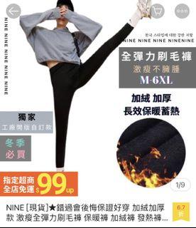 刷毛彈力加厚長褲 黑色