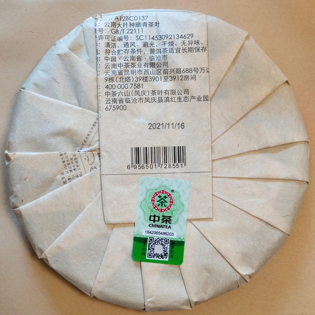 2021年 中茶 8571 普洱茶 熟茶 雲南七子餅茶葉 357g/茶餅 $0.34/g 茶磚 沱茶 Tea （分類：飲料）位於 Hong Kong。 由 NoTaBoo 提交（商品編號 1161596892，圖片 2）。簡介： 普洱熟茶包裝上的“茶號”數字頭兩個字代表了配方的年份、第三個數子是茶葉的等級、而最後的一個數字代表了生產的工廠。 8571 相對 7571 為新一代工藝，採用雲南大葉種曬青茶葉為原料，經傳統青工藝，渥堆發酵，精心拼配，勐海工廠壓制而成，沖泡後陳香透木香，湯色紅亮，滋味醇和甜潤，葉底紅禍。是您日常飲用體閑分享，收藏品鑒之佳品。 ***** 品牌介紹 ***** 中茶成立於1949年，已經有70多年歷史，公司集茶葉種植、生產、加工、研發、銷售、文化推廣於一體。中茶牌是第一批中華老子號，是中國茶業發展最重要的一員。 中茶大品牌，值得信賴，所有茶葉經過檢測確保農藥、重金屬含量低於標準。幾貴、幾舊、幾好飲嘅茶，如果農藥、重金屬超標，長期飲用，必定對身體健康有不良影響。尤其