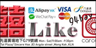 接受消費卷: 八達通/Wechat Pay/ Alipay/ Visa 💵一律需收取2%手續費) Collection item 1