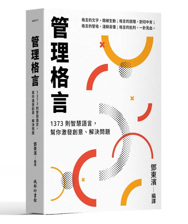 特價台版正體中文 管理格言 1373則智慧語言 幫你激發創意 解決問題 興趣及遊戲 書本 文具 雜誌及其他 Carousell