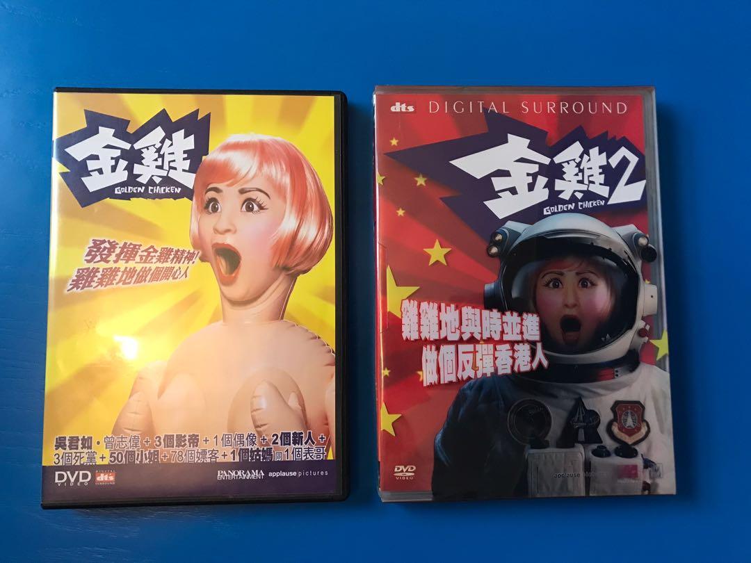 金雞1 + 金雞2 電影DVD Golden Chicken 1+2 吳君如, 興趣及遊戲, 音樂