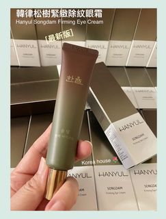 🍃韓律松樹緊緻保濕除紋眼霜 25ml Hanyul Songdam Firming Eye Cream.                                                              ❤️本店銷售最多嘅眼霜❤️店主最喜愛眼霜之一🫶🏻64223016782977110