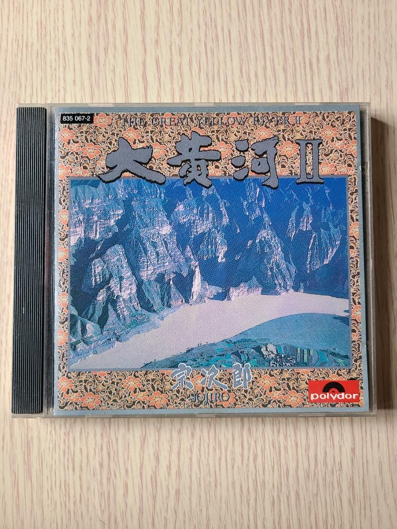 銀圈大黃河2 The Great Yellow River II 宗次郎CD, 興趣及遊戲, 音樂