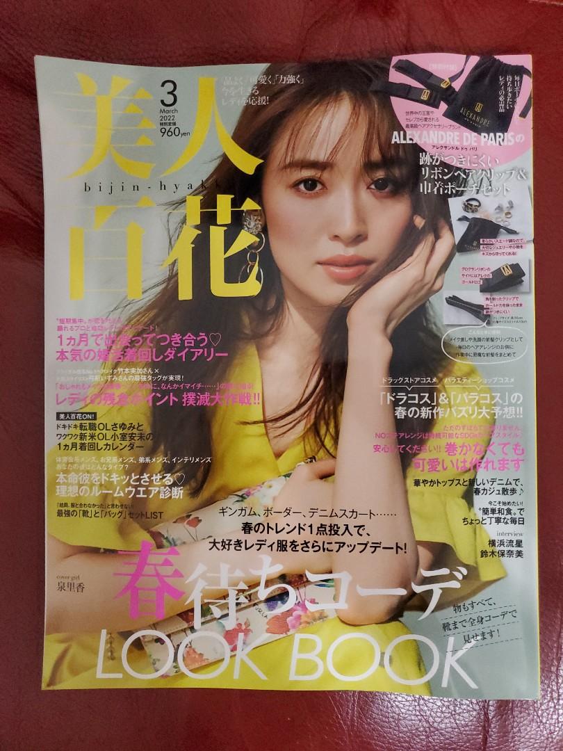 美人百花22年3月號女性時尚美妝雜誌泉里香 不連付錄 興趣及遊戲 書本 文具 雜誌及其他 Carousell