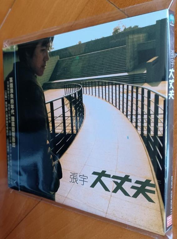 張宇 大丈夫 英雄消失的年代 誰能挺聲而出 音樂胸懷天下情歌細心如絲11首男兒淚 男子汗男的有情人的男人心情