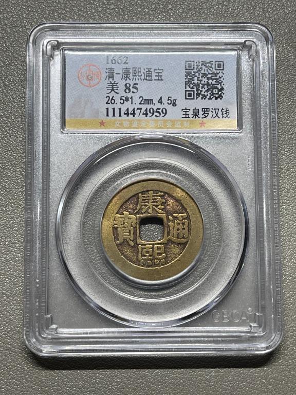 Chinese Ancient Coins - Kangxi Tongbao(Luo Han)，Qing Dynasty