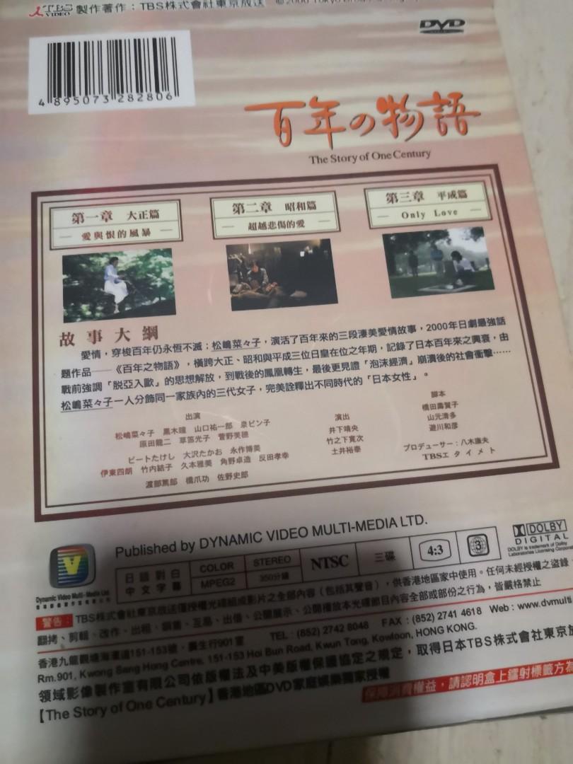 Jp The Story Of One Century 百年物语 DVD, Hobbies & Toys, Music & Media, CDs &  DVDs on Carousell