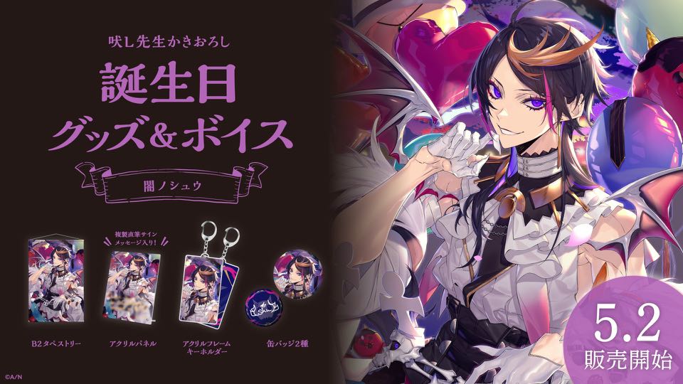 預訂］ Nijisanji 彩虹社en 闇ノシュウ生日周邊, 預購- Carousell