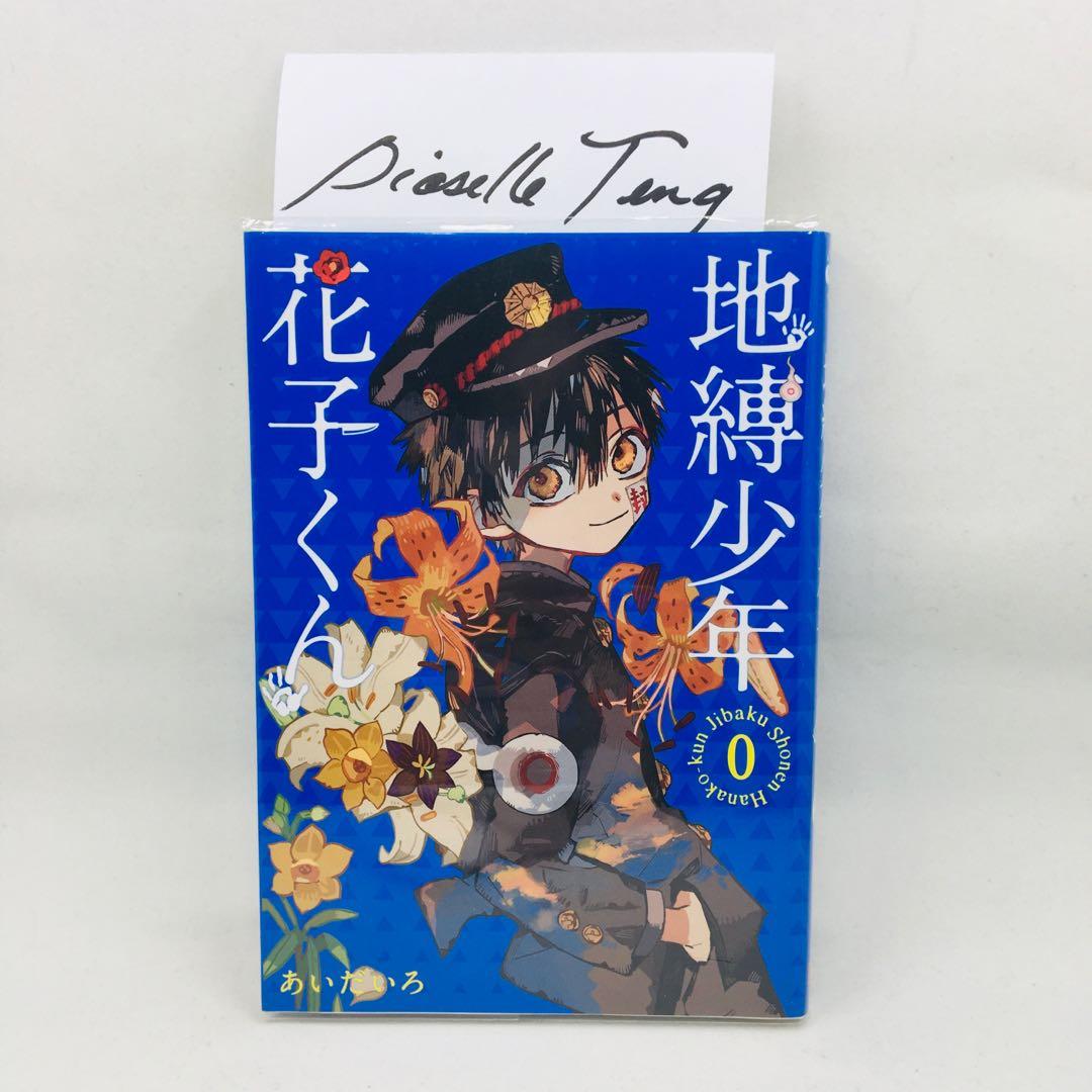 JAPAN Aidairo manga Toilet-Bound Hanako-kun vol.0 Jibaku Shonen