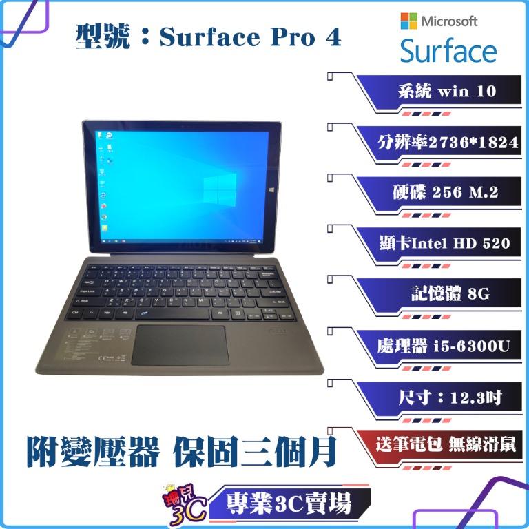 二手良品/微軟/Surface pro 4/12.3吋/大尺寸/8G RAM/256G/平板電腦/帶鍵盤/筆電/平板