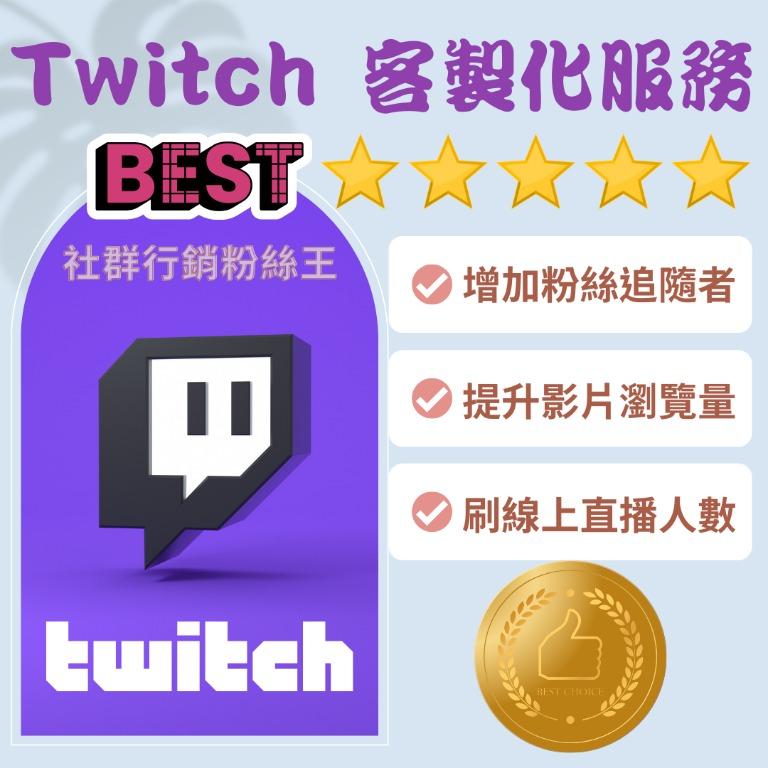 購買twitch粉絲追隨者推薦 22年最新圖奇線上直播觀眾人數增加 推趣實況主影片觀看次數訂閱人氣刷遊戲機器人流量 社群活動在旋轉拍賣