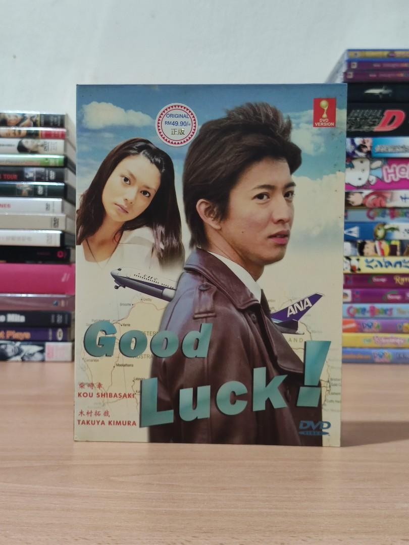 3dvd Good Luck 木村拓哉 柴崎幸 Hobbies Toys Music Media Cds Dvds On Carousell