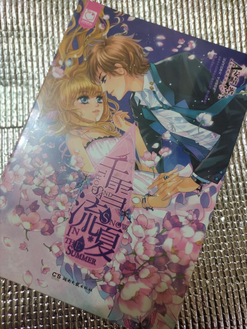 二手魅丽优品千雪流夏安晴著, Hobbies & Toys, Books & Magazines, Storybooks on Carousell
