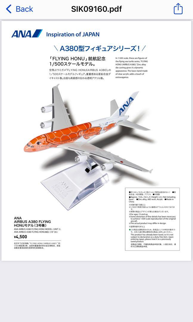 全日空彩繪機a380 1:500, 興趣及遊戲, 收藏品及紀念品, 古董收藏 