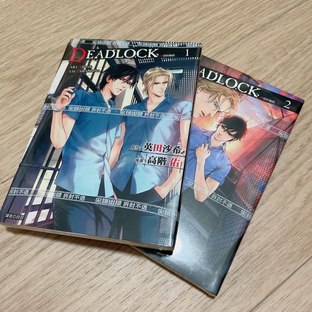 Deadlock Manga Comics Bl Boys Love Yaoi Hobbies Toys Books Magazines Comics Manga On Carousell Deadlock Manga Comics Bl Boys Love Yaoi Hobbies Toys Books Magazines Comics Manga On Carousell