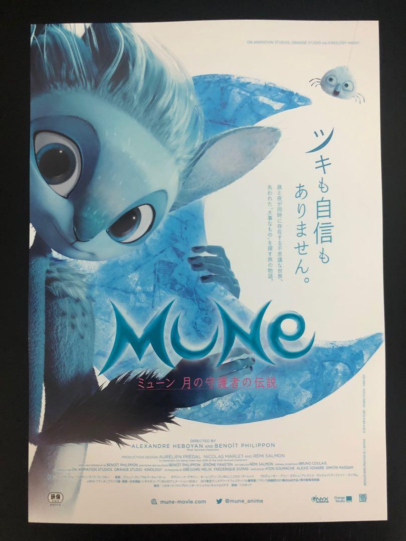 🇯🇵日本電影宣傳DM 🇯🇵電影宣傳單張🇯🇵宣傳小海報- 明月守護者Mune