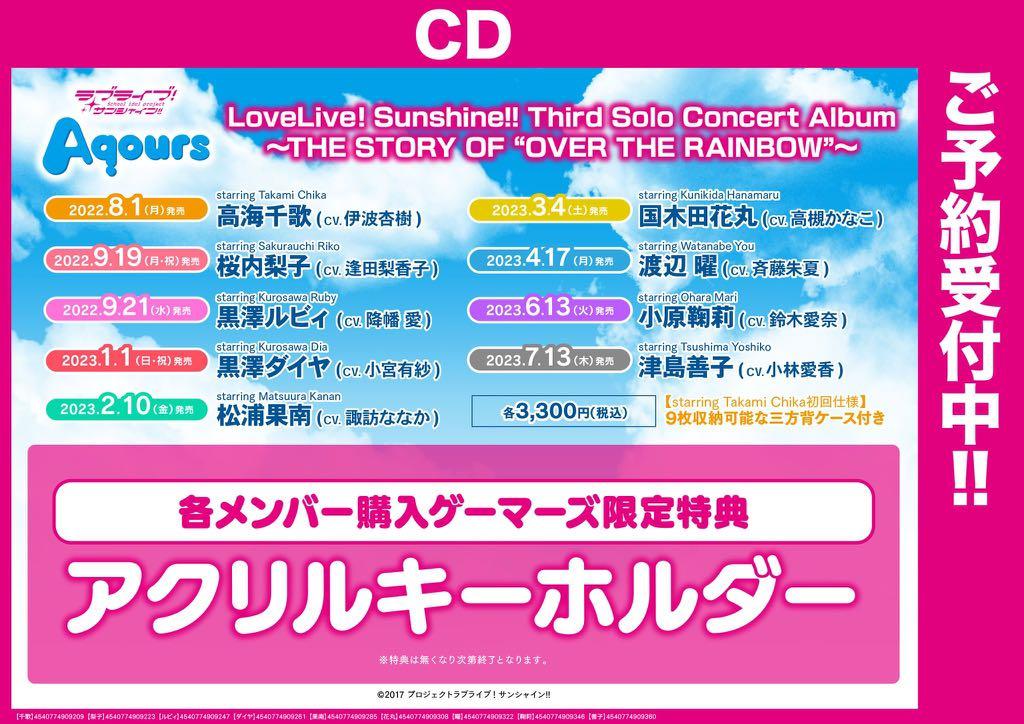 LoveLive! Sunshine!! Third Solo Concert Album ～THE STORY OF “OVER