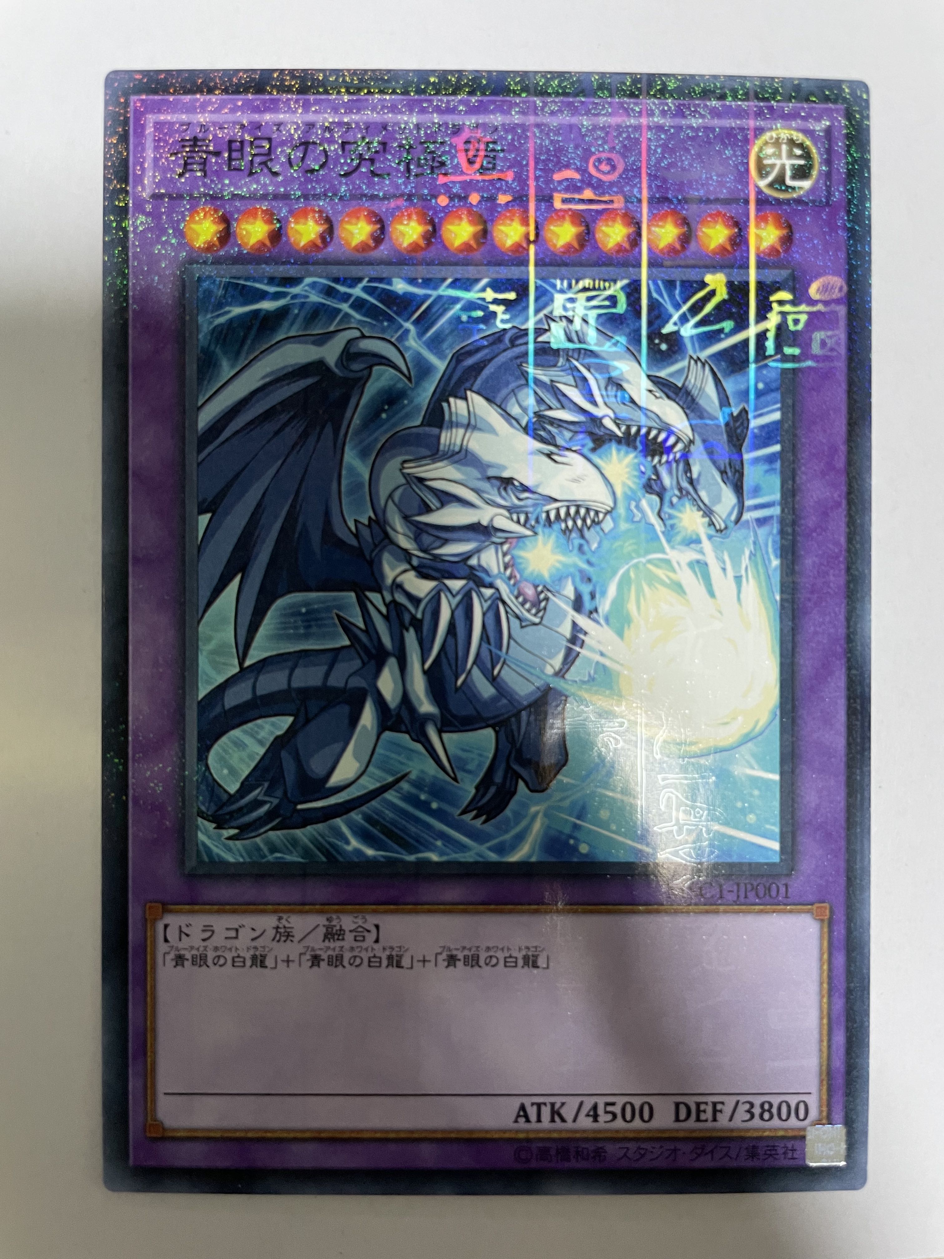 Yugioh Blue Eyes Ultimate Dragon Millennium Rare MSC1-JP001, Toys 