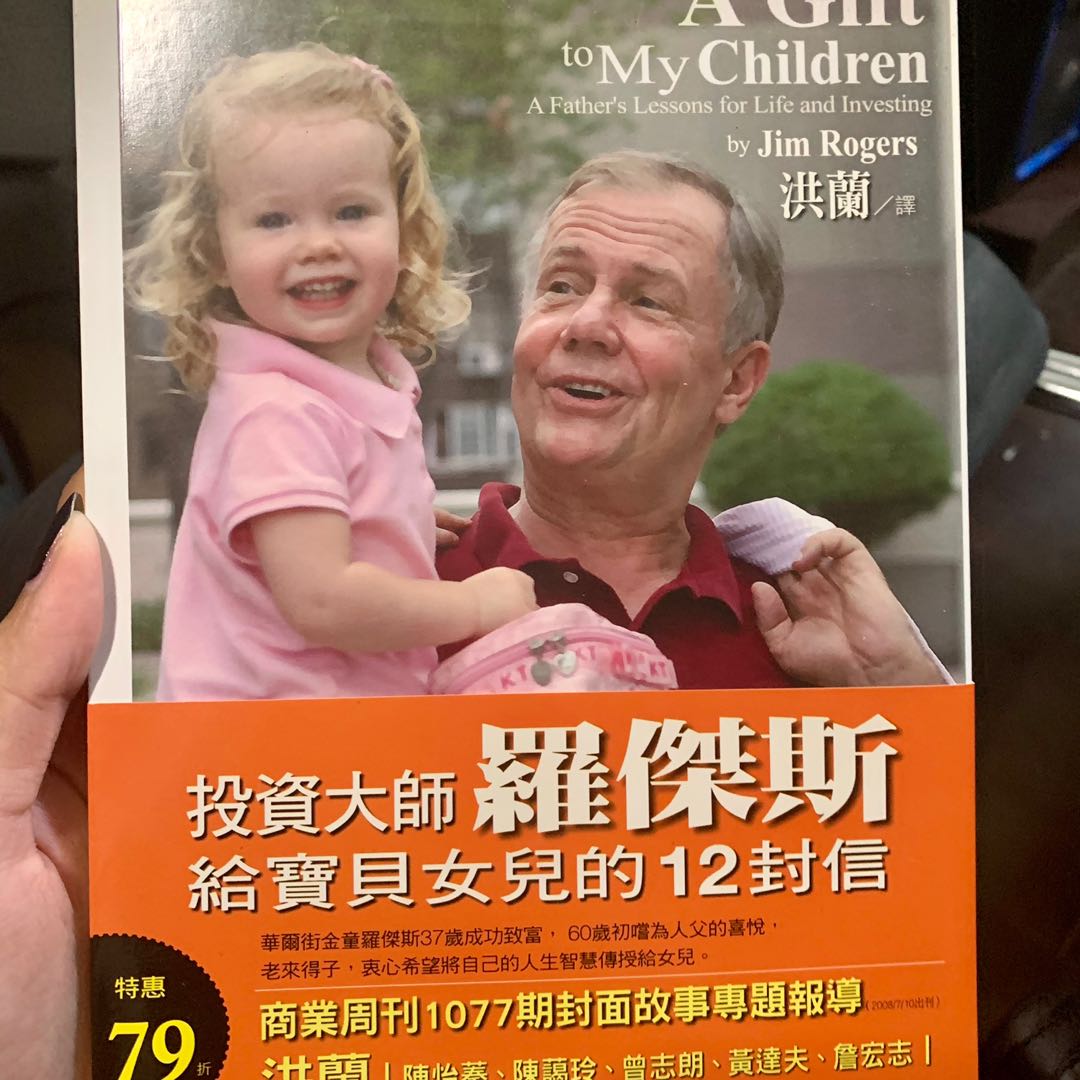 投資大師羅傑斯給寶貝女兒的12封信by Jim Rogers 二手書籍, 書籍、休閒與玩具, 書本及雜誌, 童書、著色互動書在旋轉拍賣