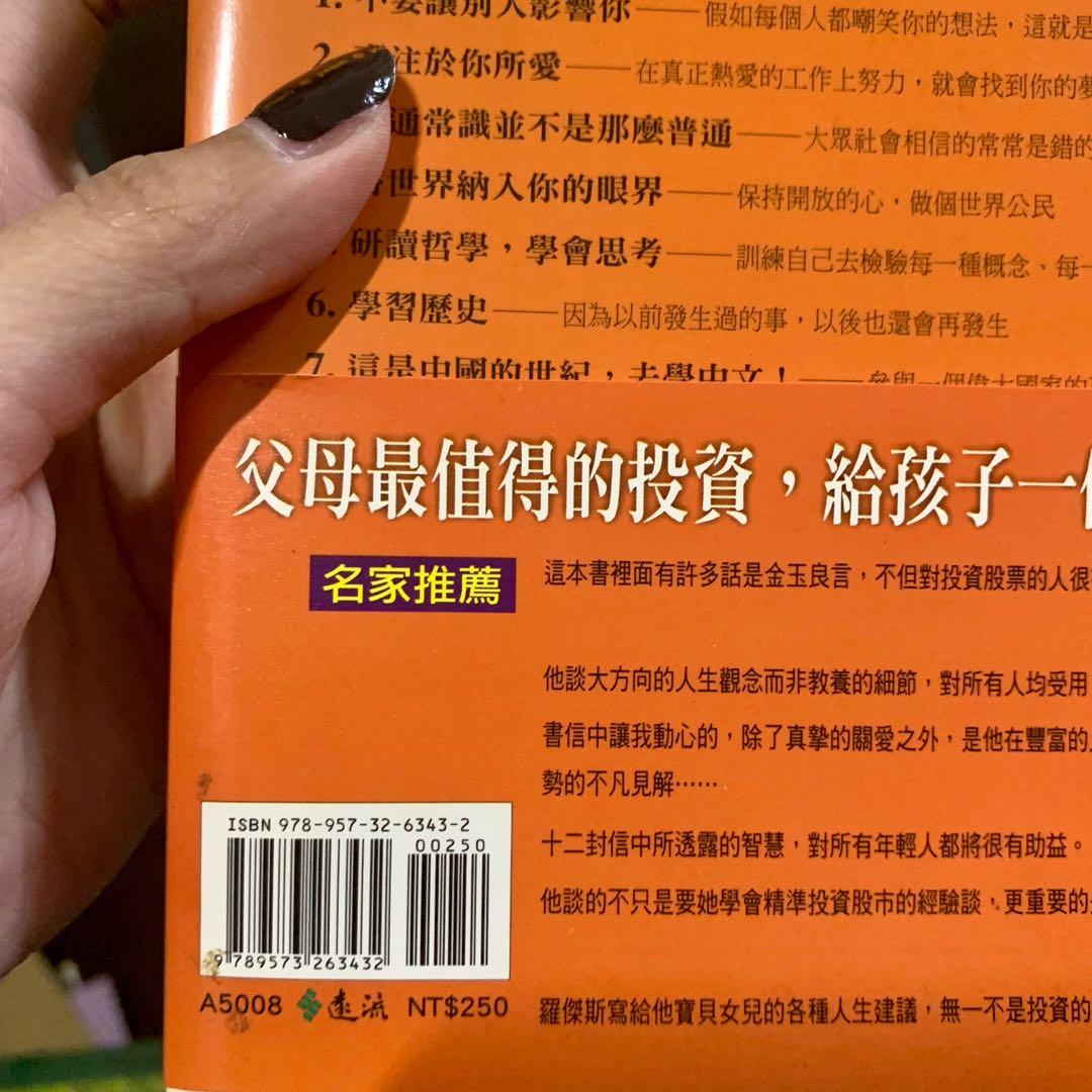 投資大師羅傑斯給寶貝女兒的12封信by Jim Rogers 二手書籍, 書籍、休閒與玩具, 書本及雜誌, 童書、著色互動書在旋轉拍賣