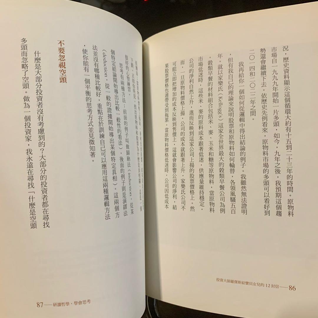 投資大師羅傑斯給寶貝女兒的12封信by Jim Rogers 二手書籍, 書籍、休閒與玩具, 書本及雜誌, 童書、著色互動書在旋轉拍賣