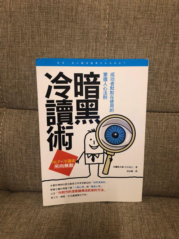 暗黑冷讀術 成功者默默在使用的掌握人心法則 興趣及遊戲 書本 文具 小說 故事書 Carousell