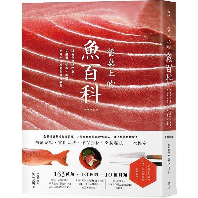 最完整的魚類食材事典 85折 慳 37 餐桌上的魚百科香港 原價 250 興趣及遊戲 書本 文具 小說 故事書 Carousell