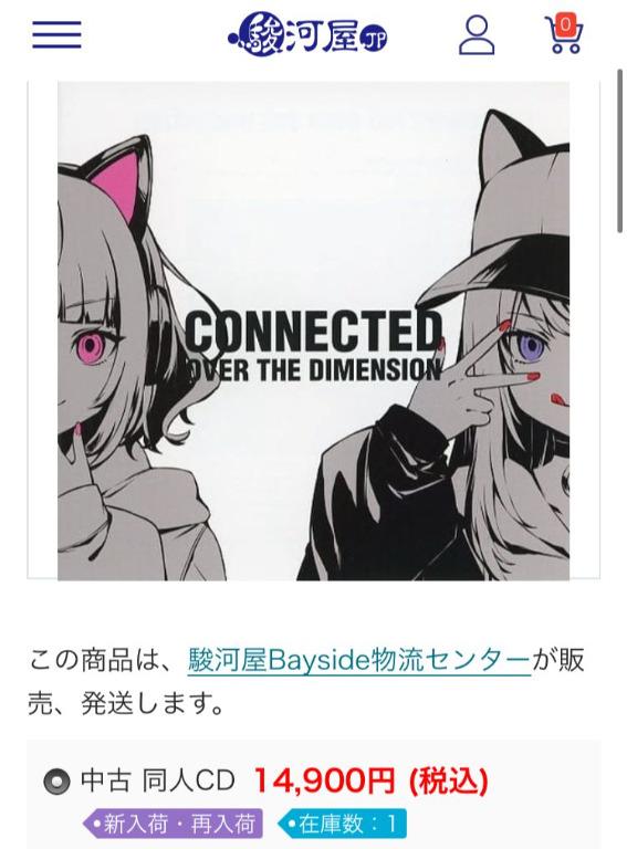 神椿コラボCD connected over the dimension