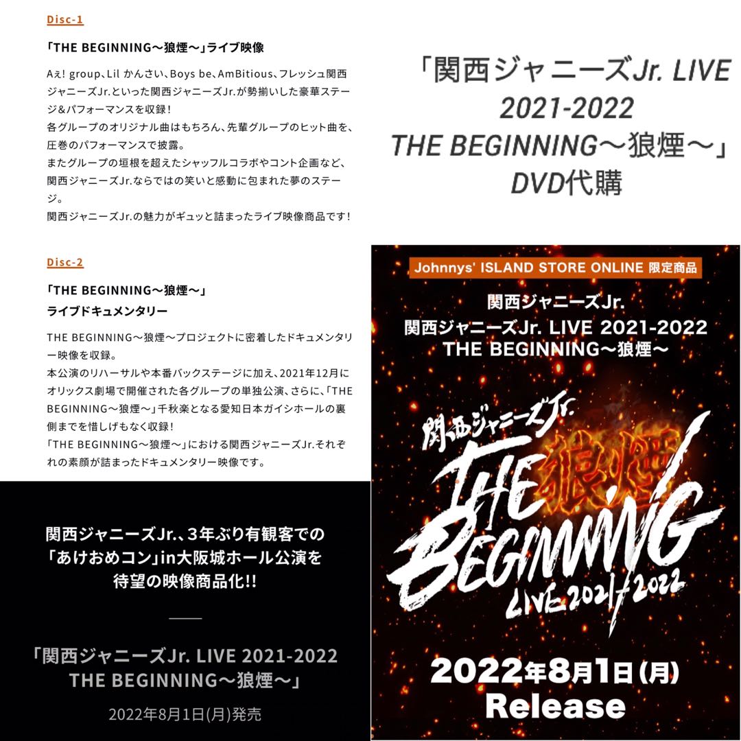 8/6のみ値下げ関西ジャニーズJr.LIVE 2021-2022 狼煙 DVD 