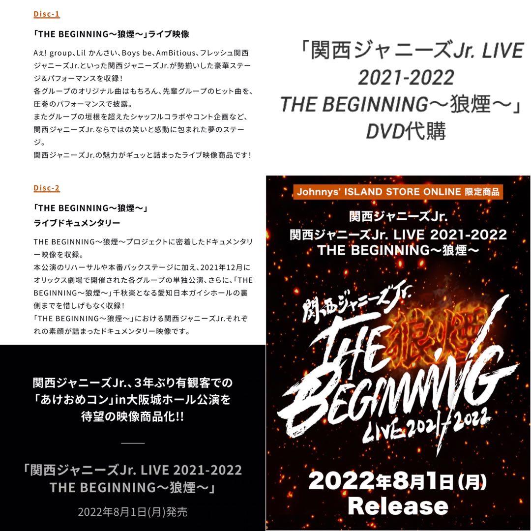 DVD/ブルーレイ□[関西ジャニーズJr.] THE BEGINNING〜狼煙〜 DVD ...