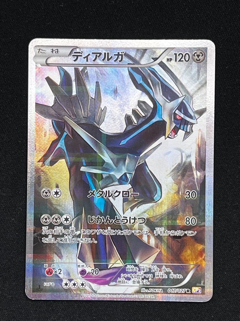 Dialga CP2 017/027 legendary shine collection pokemon card TCG