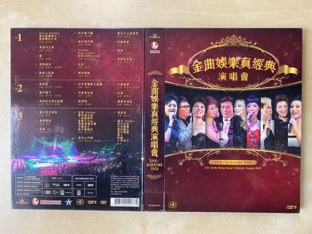 DVD丨金曲娛樂真經典演唱會 Karaoke (4DVD) / Crown Records Golden Classic Concert