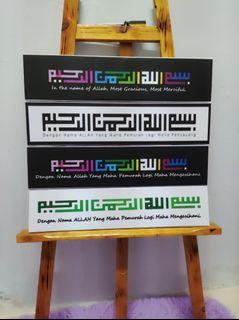 Frame kufi Bismillah