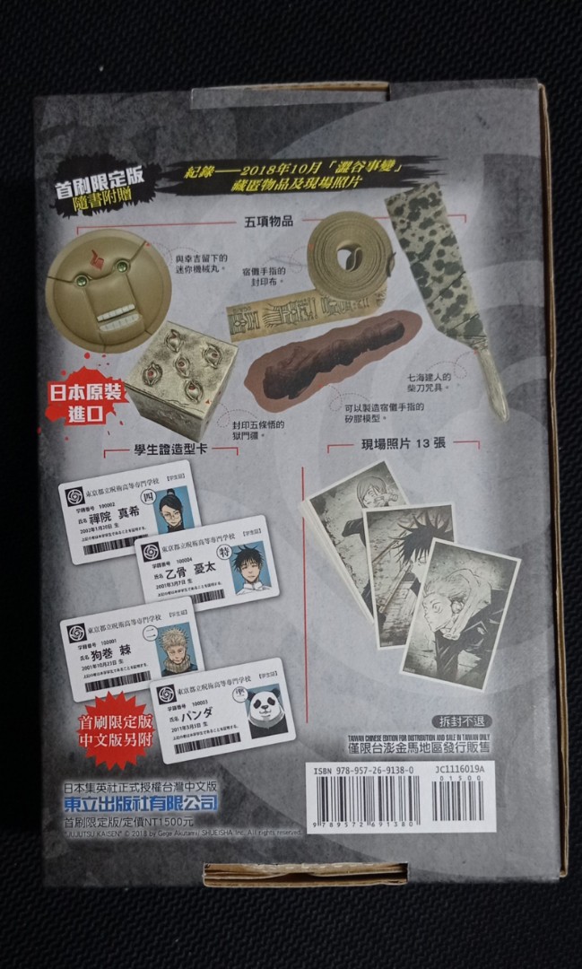 WTS JJK VOL 19 LIMITED EDITION MERCH, Hobbies & Toys, Memorabilia