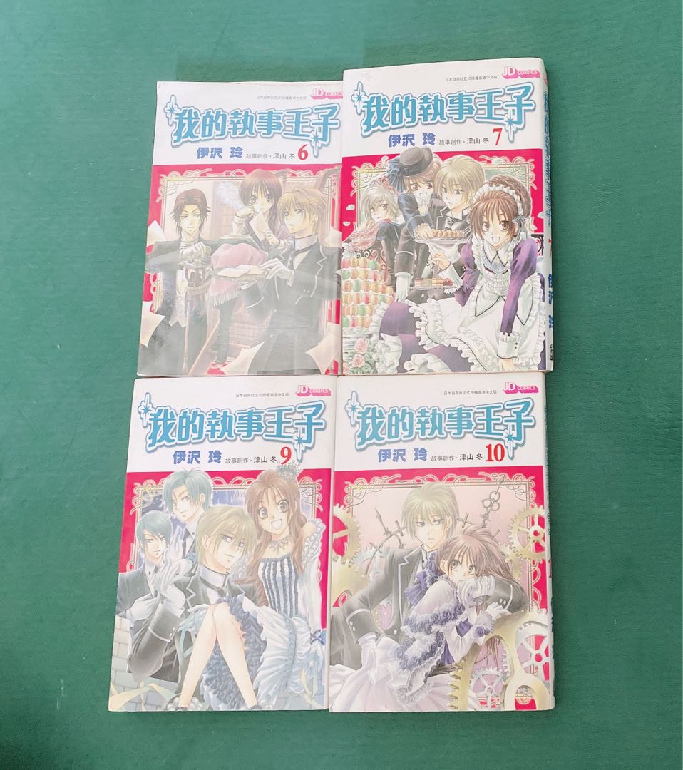 我的執事王子學園管家愛上管家少女漫伊沢玲津山冬白泉社出版 興趣及遊戲 書本 文具 漫畫 Carousell
