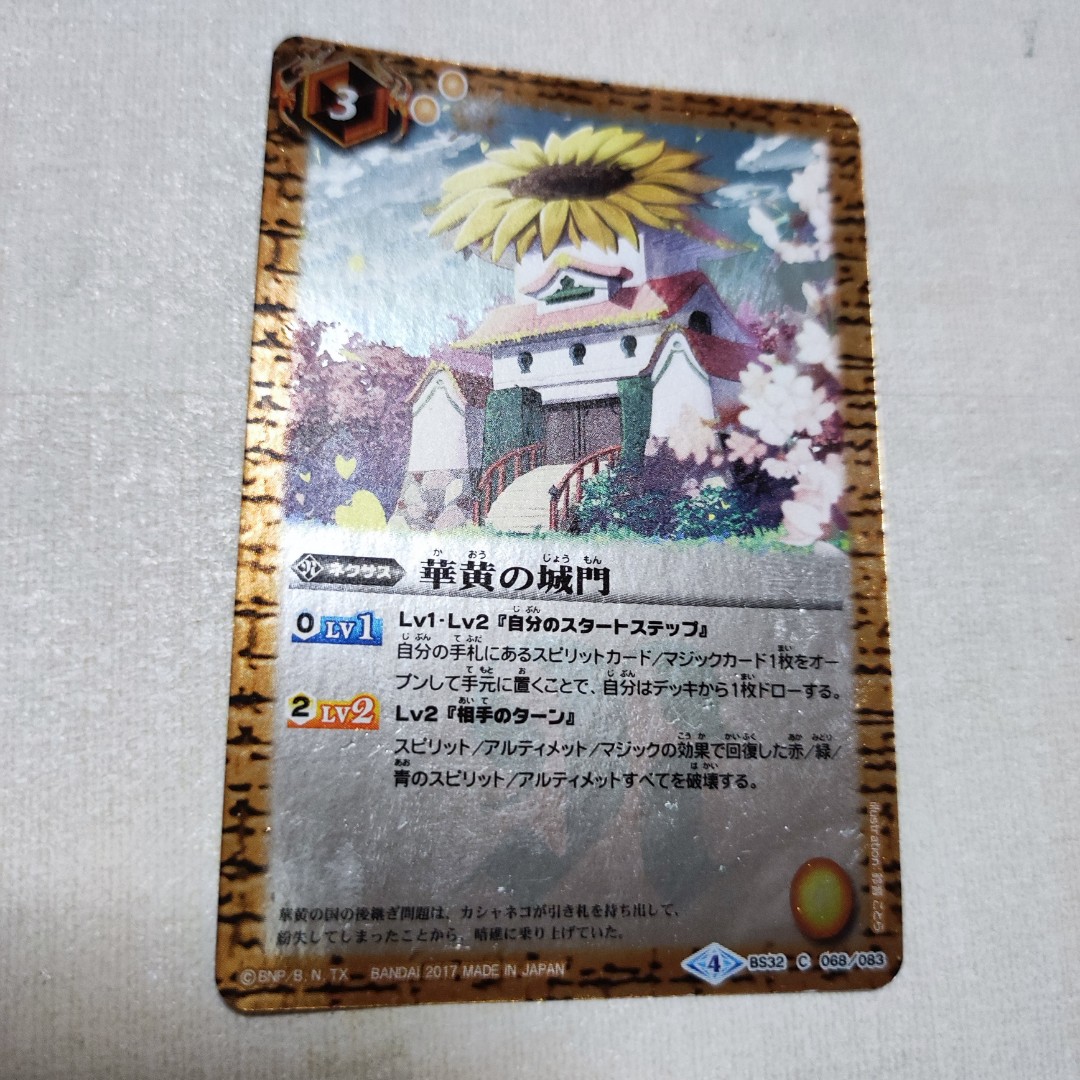 新作 BS64 華黄の城門 黄 3枚