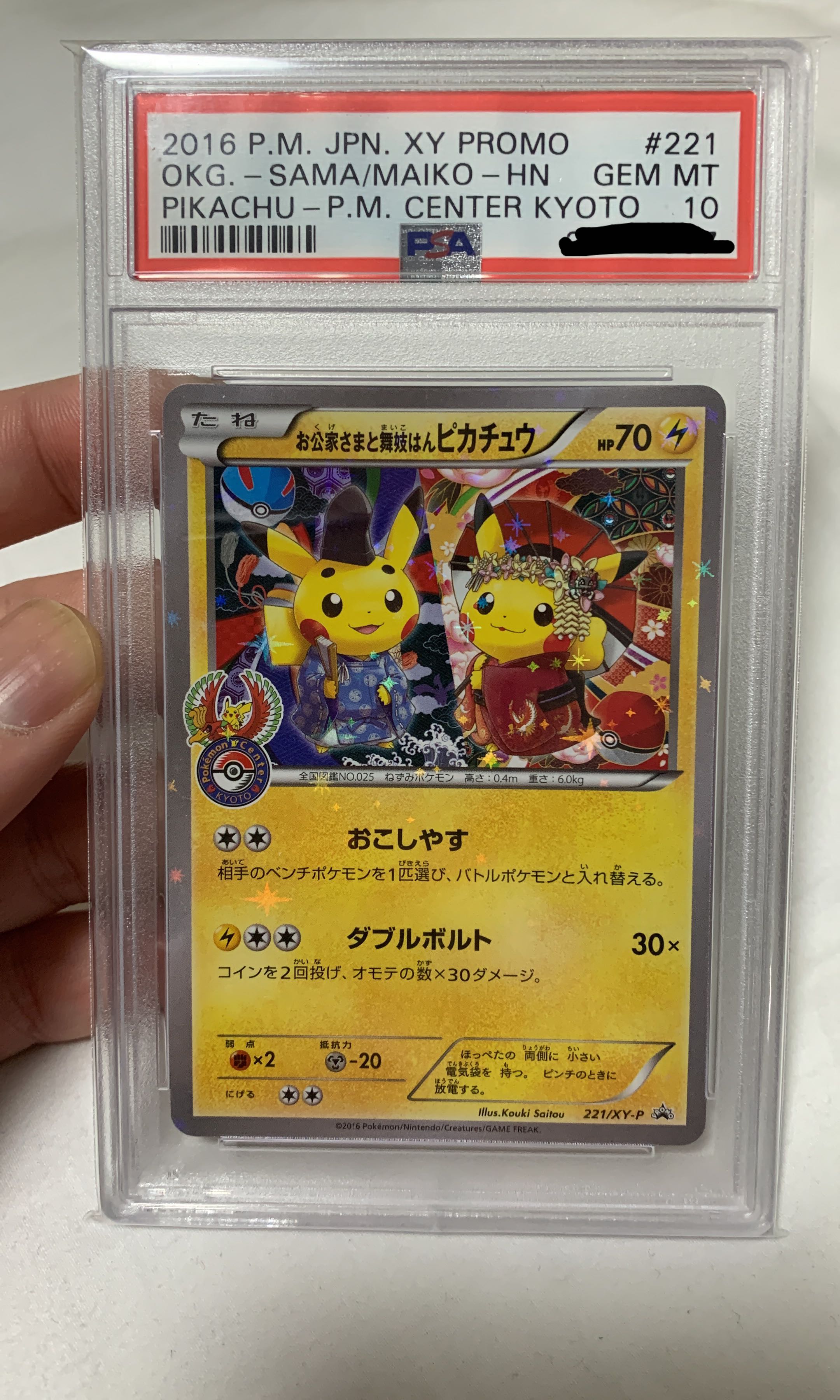 Okuge-sama and Maiko-han Pikachu Promo (221/XY-P): Pokemon Center Kyoto  booster pack purchase - PokeBoon JAPAN