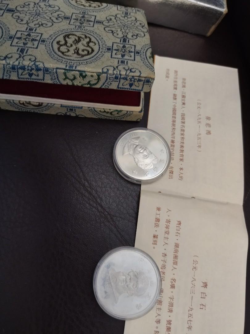 1979年中國畫展徐悲鴻齊白石紀念銀章一套共兩枚。21元掛号, 興趣及遊戲 