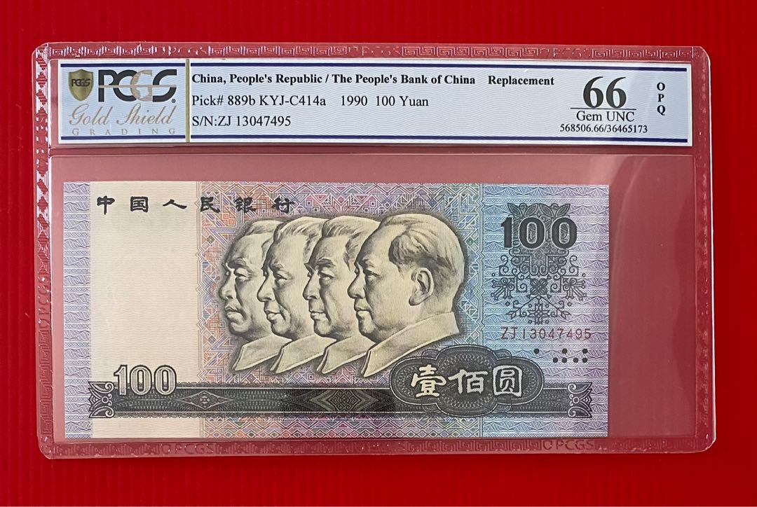 1990 China PRC 100 Yuan banknote PCGS 66 OPQ gem unc