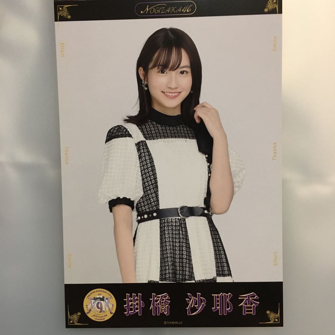 乃木坂46 掛橋沙耶香9週年postcard 興趣及遊戲 收藏品及紀念品 日本明星 Carousell