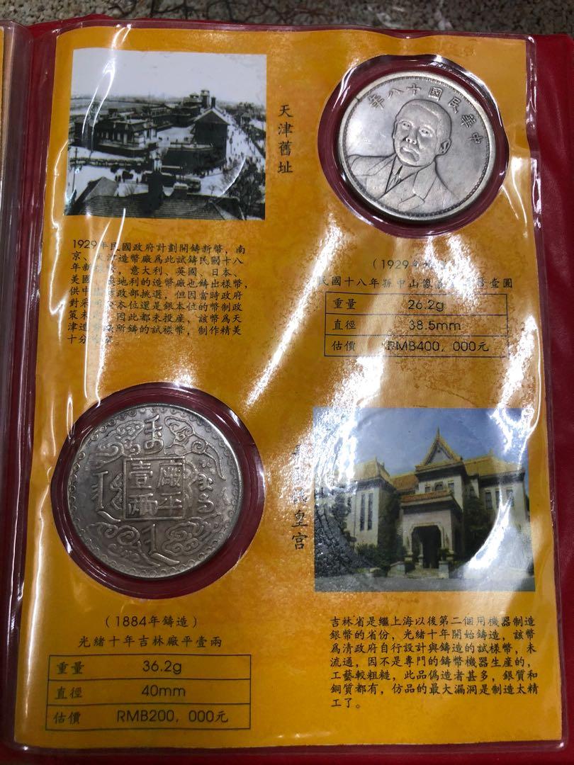 中國銀圓大十珍, 書籍、休閒與玩具, 收藏、紀念品, 錢幣、紙鈔在旋轉拍賣