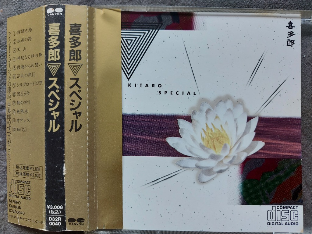 喜多郎kitaro - SpeciaL 精選CD (86年日本11A6 五