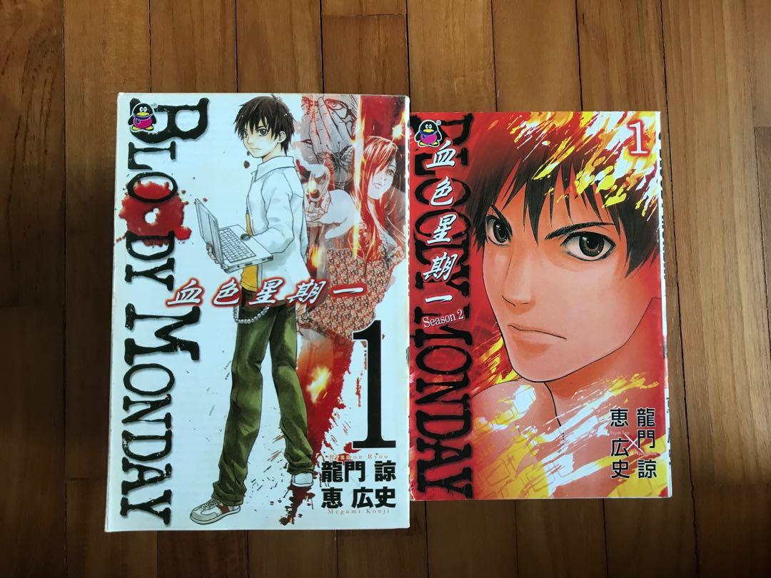 Bloody Monday Season 1 & 2 Complete Set (11 + 9 books), Hobbies & Toys