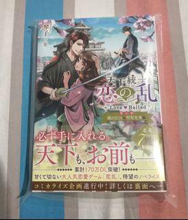 Samurai Love Ballad (Koi No Ran) Light Novel <Japanese>