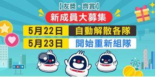 前一次25人排名15! MTR Mobile 港鐵即時賞「友獎‧齊賞」超 級遊戲