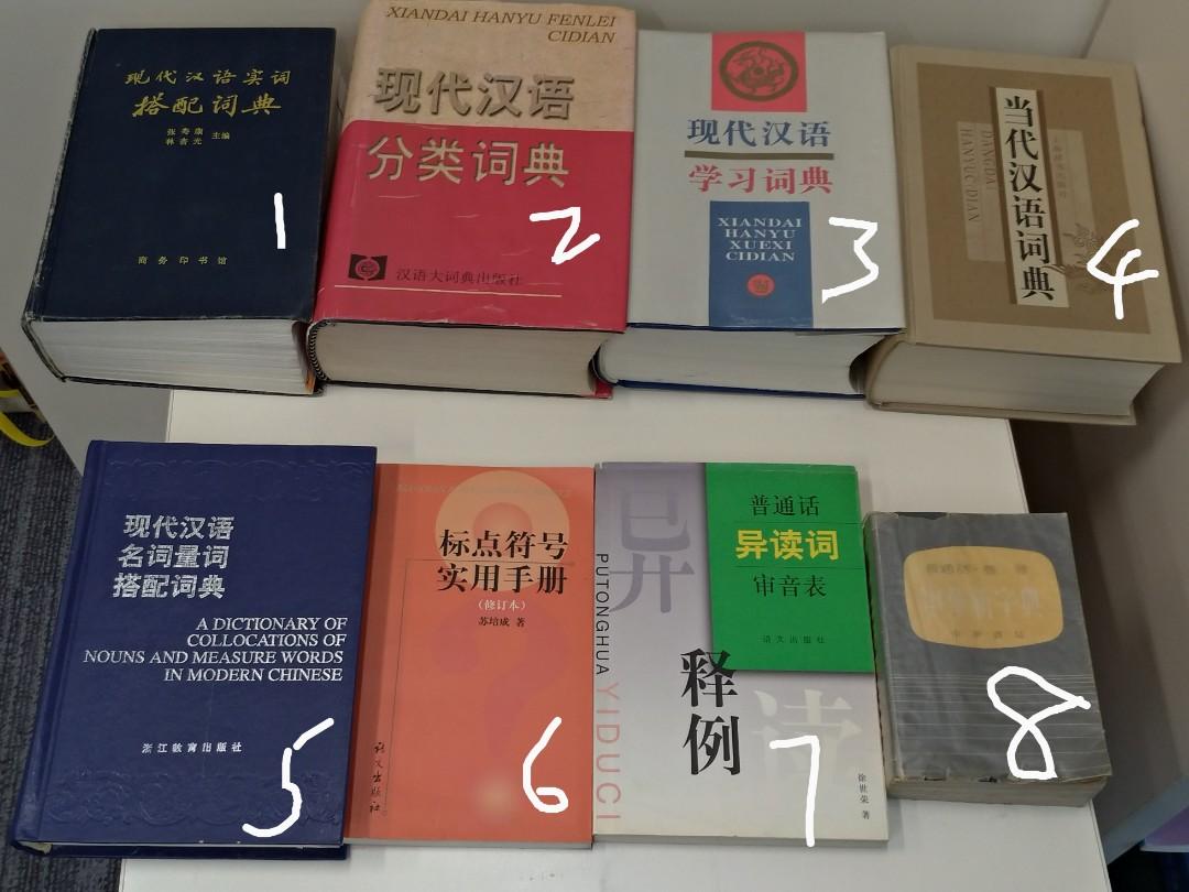 現代漢語分類詞典»/«現代漢語學習詞典»/«當代漢語詞典»/«現代漢語名詞